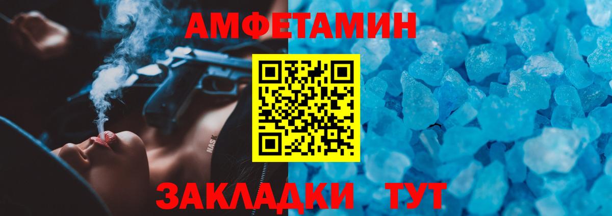 АМФЕТАМИН Розовый  Вход с VPN  Amphetamine  Павлово 