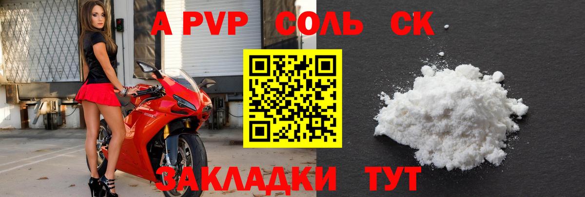 Павлово  Alpha PVP Соль  A-PVP  Вход с VPN 