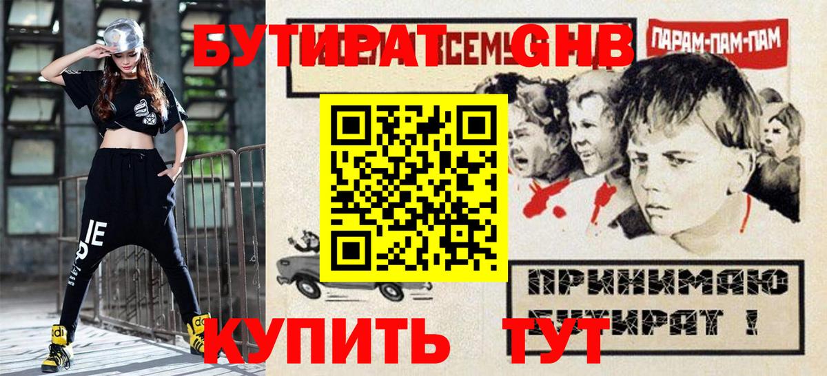 БУТИРАТ  Бутират бутик  Вход с VPN  Павлово 