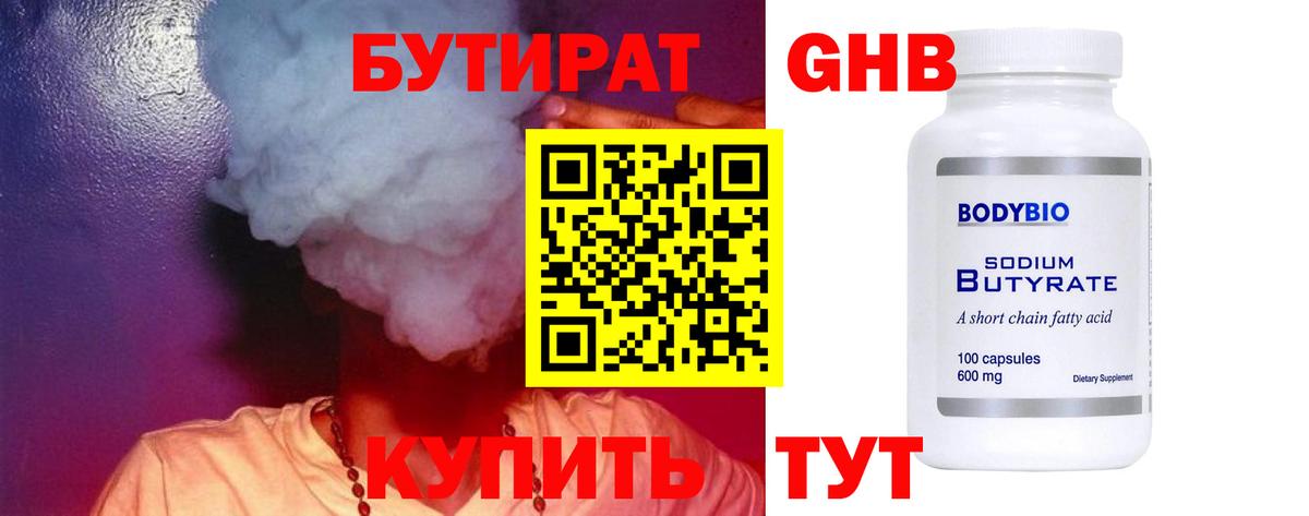 Бутират жидкий экстази Павлово