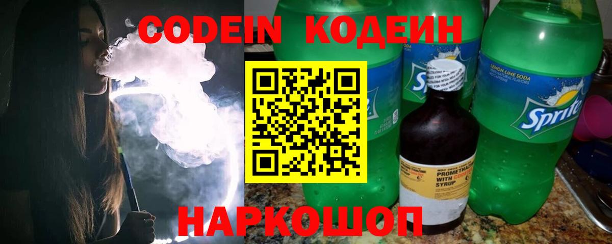 Павлово  Codein Purple Drank  Вход с VPN  Codein Purple Drank 