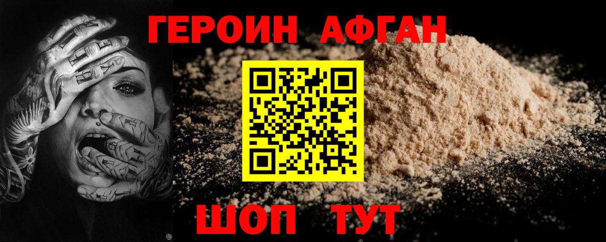 Героин Heroin Павлово