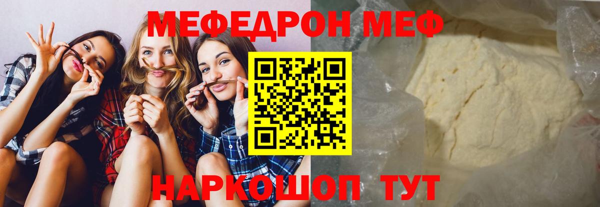 Меф  Мефедрон мяу мяу  МЕФ кристаллы  Вход с VPN  Меф  Павлово 