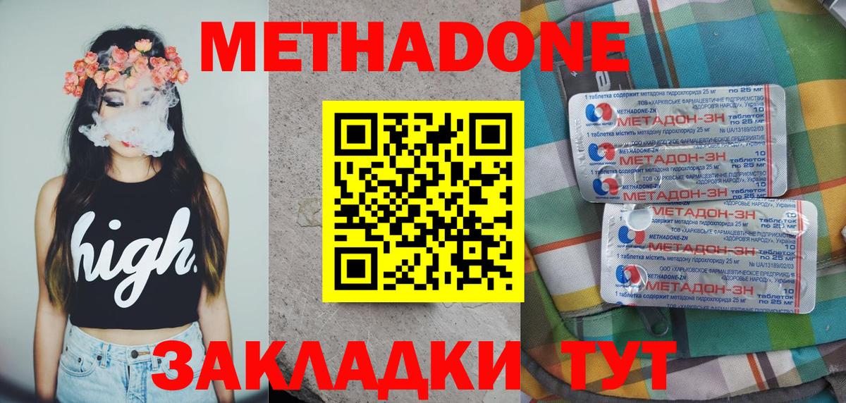 Метадон мёд Павлово