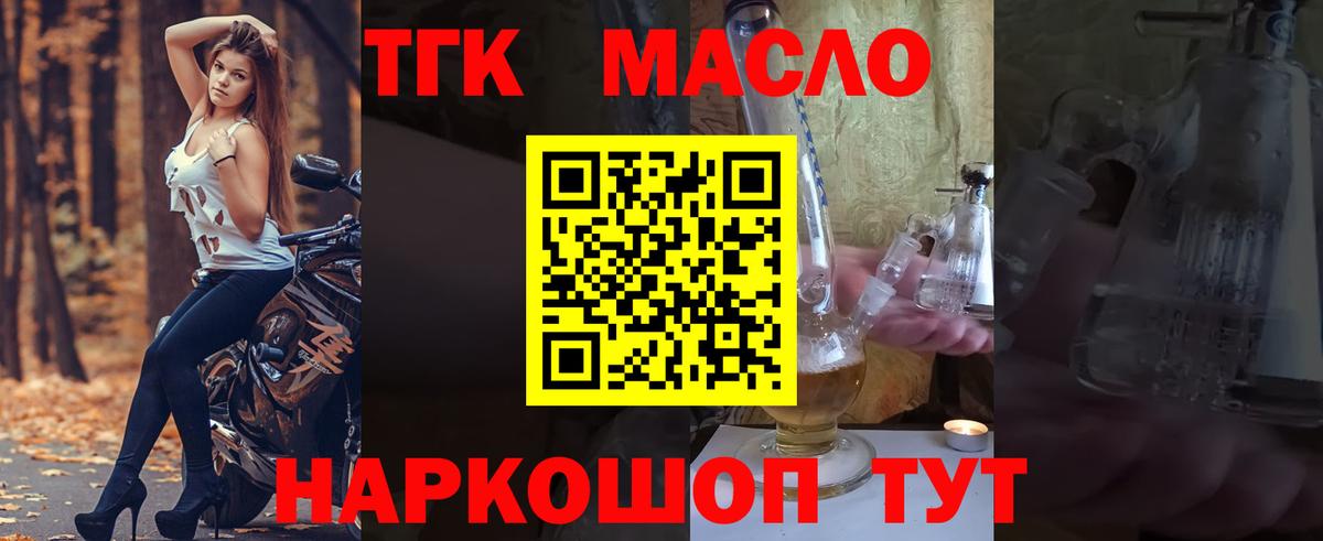 ТГК THC oil  Дистиллят ТГК Wax  Павлово  Вход с VPN 